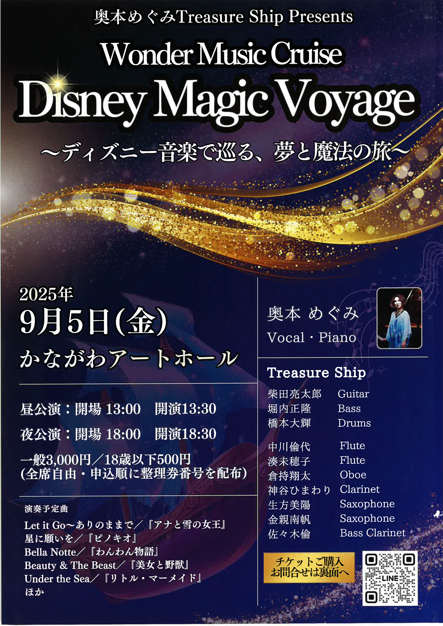 2025年09月05日「奥本めぐみ Treasure Ship 『Disney Magic Voyage