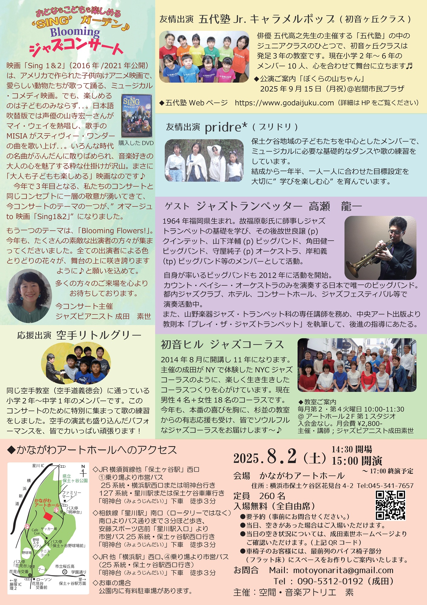 2025年08月02日「おとなもこどもも楽しめる 'SING' ガーデン